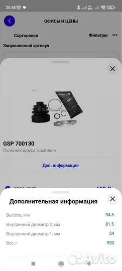 Пыльник шруса 700130