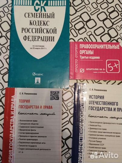 Книги, шпаргалки по юриспруденции