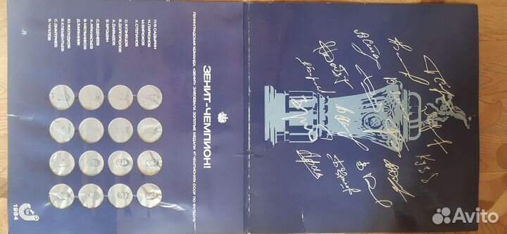 Буклет Зенит- Чемпион, 47 чемпионат СССР