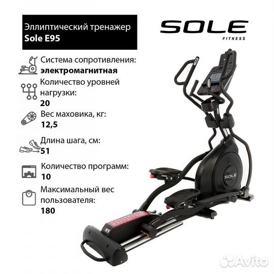 Эллиптический тренажер Sole E95