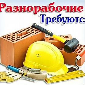 Разнорабочий на строительство мостов Саратов