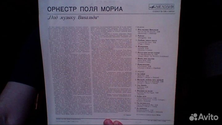 Оркестр Поля Мориа и другие