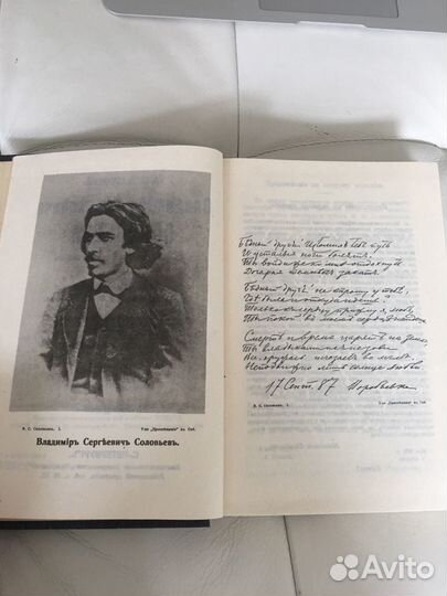 В.С. Соловьев Собрание сочинений и писем в 15 тома