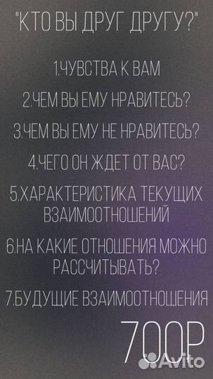 Консультация таролога