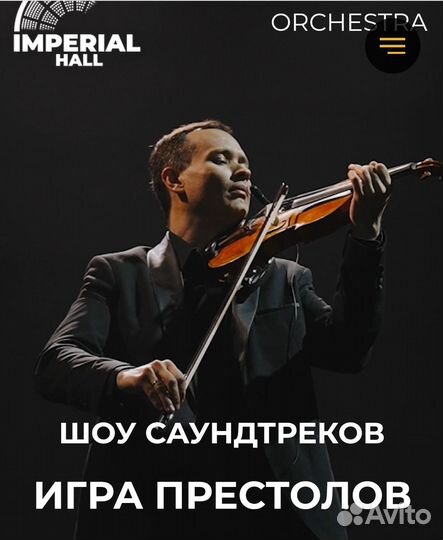 Билеты Шоу саундтреков Игра престолов 7.12середина