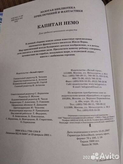 Капитан Немо