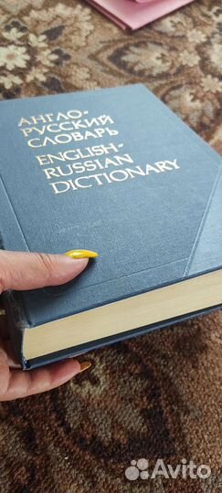 Большой Англо-русский словарь 53000