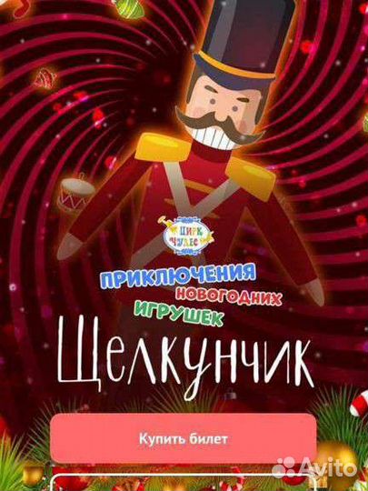 Цирк чудес. Морозко, Буратино