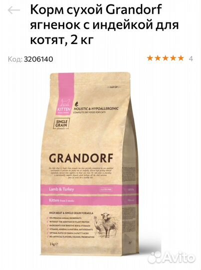 Сухой корм для кошек Grandorf для котят