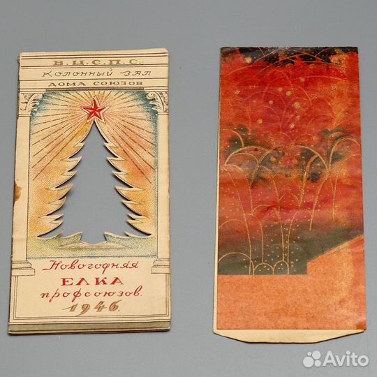 Пригласительный на елку Профсоюзов, СССР 1946г