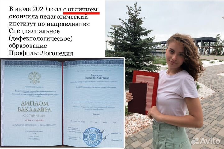 Логопед-дефектолог онлайн