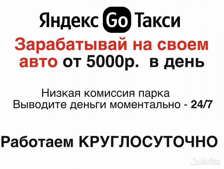 Водитель Яндекс на своем авто