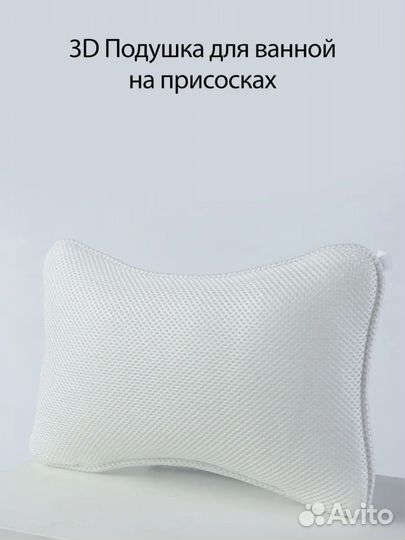 Подушка для ванной на присосках