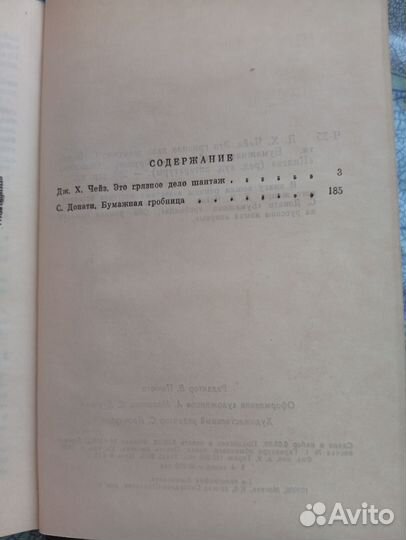 Книга - Это грязное дело шантаж Бумажная гробница
