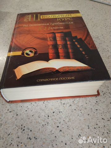 Справочное пособие по основным предметам 5-11 кл