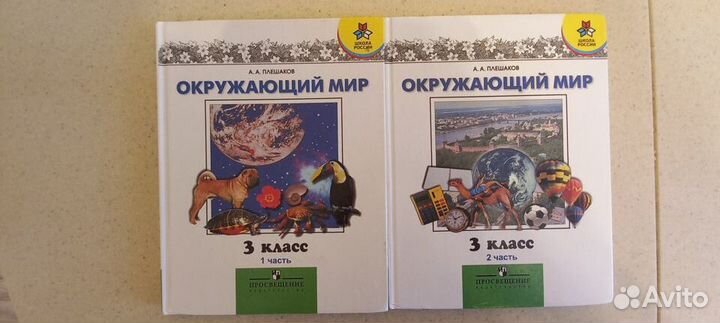 Окружающий Мир - 3 Клас