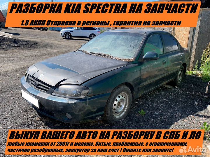Кулиса и Трос АКПП Kia Spectra SD 1.8