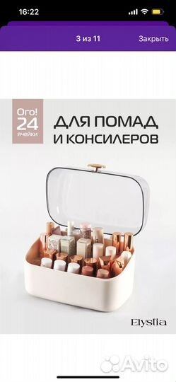 Органайзер для косметики