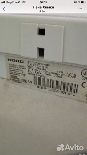 Продажа холодильника Nord 271-010