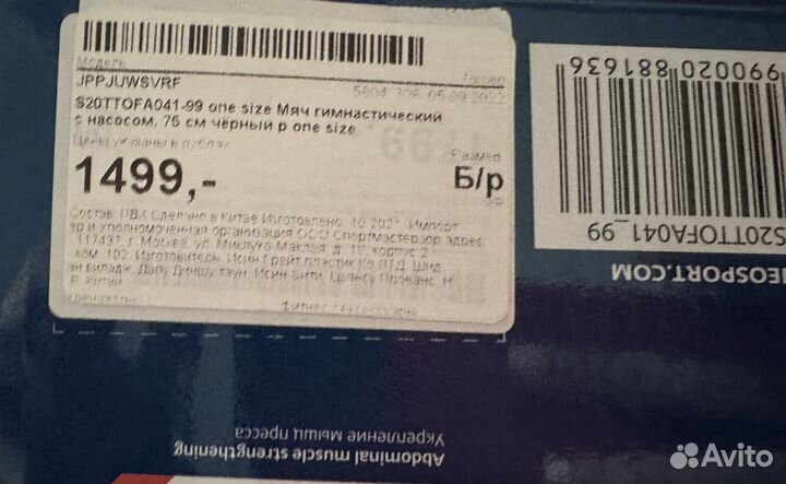 Гимнастический мяч 75 см