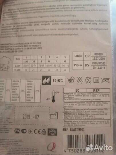 Бандаж послеоперационный