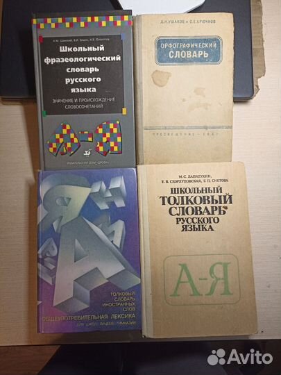 Словарь толковый орфографический, Фразеологический