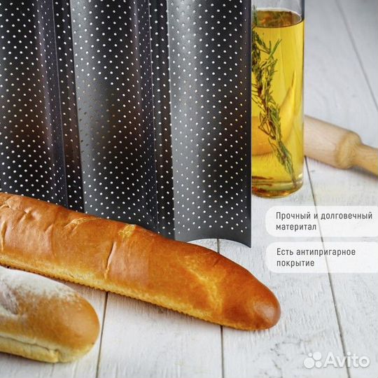 Форма для выпечки перфорированная Доляна «Багет»