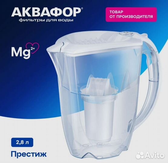 Фильтр для очистки воды Аквафор Престиж А5