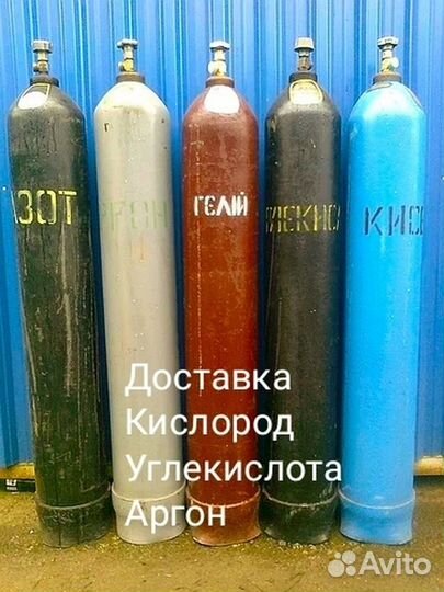 Кислород,Углекислота,Аргон в 40л баллонах