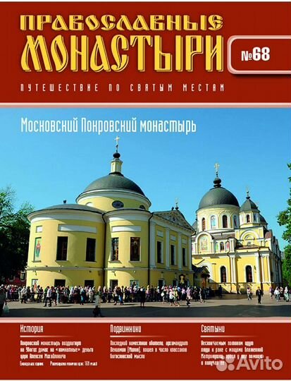 Журнал православные монастыри