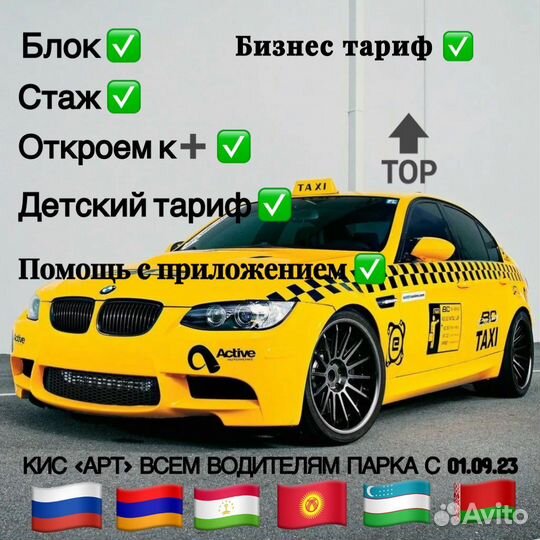 Подключение к Яндекс такси снг (аккаунт)