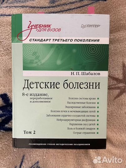 Учебник детские болезни