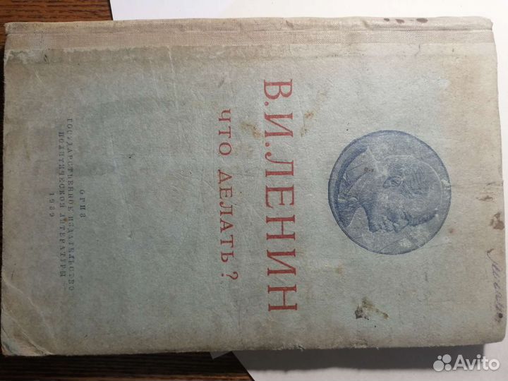 Ленин что делать