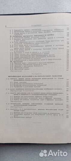 Методы начертательной геометрии и её приложение