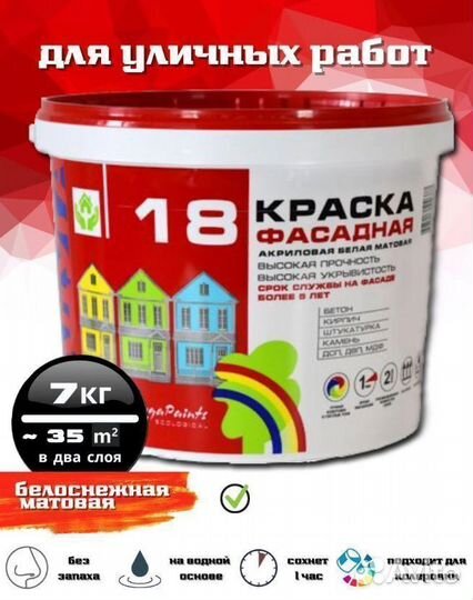 Краска фасадная акриловая 7кг