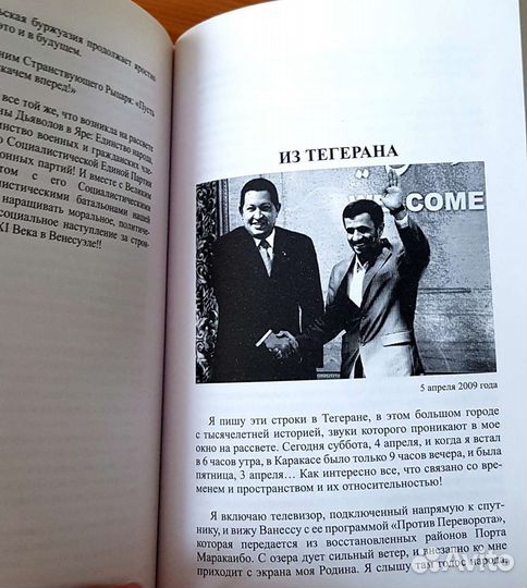 Книга Строки размышлений Чавеса 2009