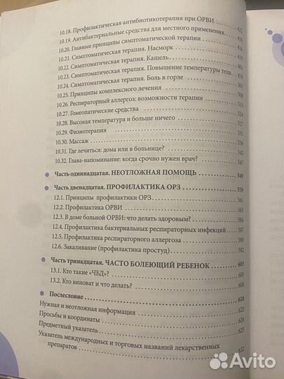 Комаровский, орз :руководство для здравомыслящих