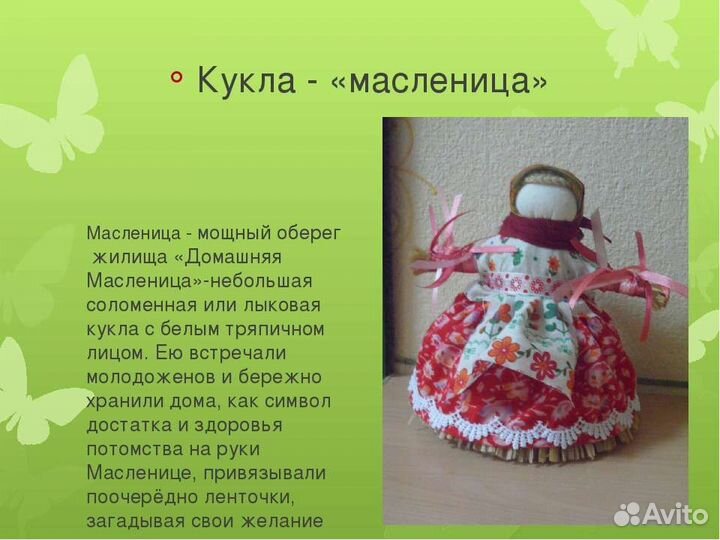 Кукла масленица