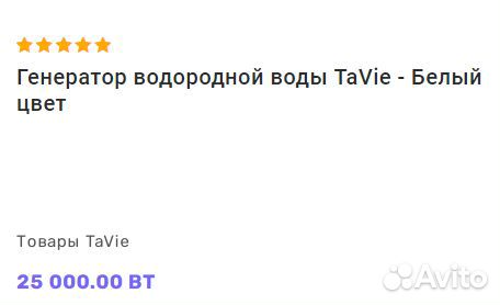 Генератор водородной воды TaVie - Белый цвет