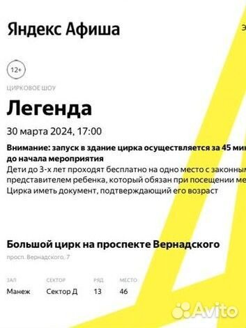 Билеты в цирк вернадского