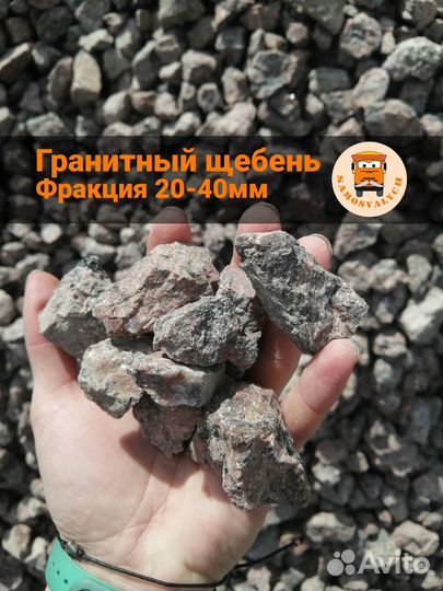 Щебень (все фракции) с доставкой в Осельки