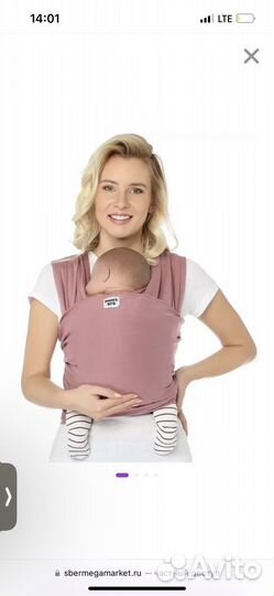 Слинг трикотажный