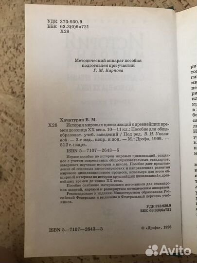 История Мировых цивилизаций Хачатурян