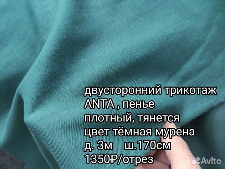 Футер пенье, термополотно, трикотаж