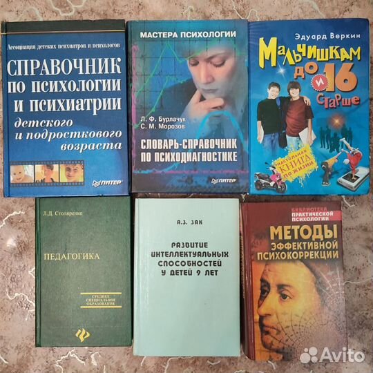 Книги по психологии и педагогике