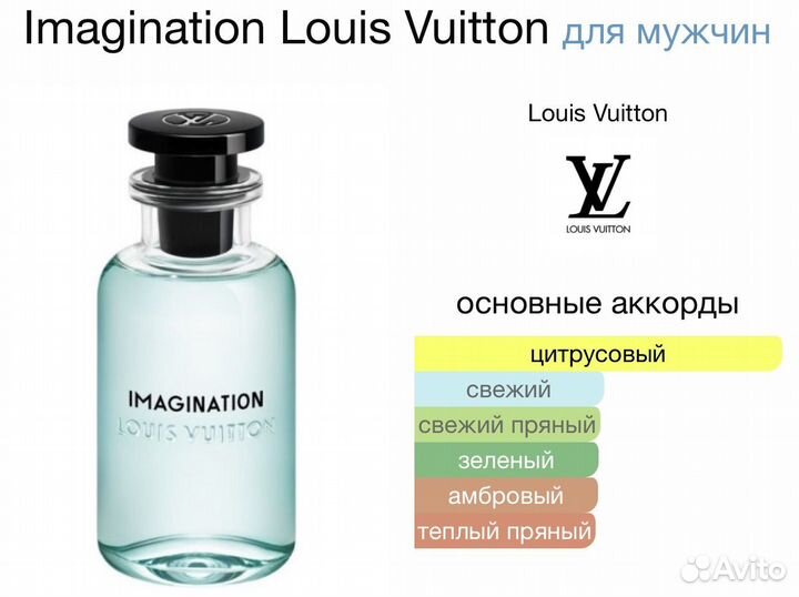 Imagination Louis Vuitton