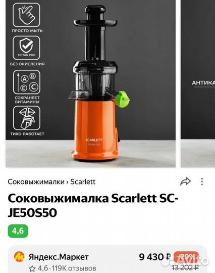 Соковыжималка шнековая scarlett sc-j50s50