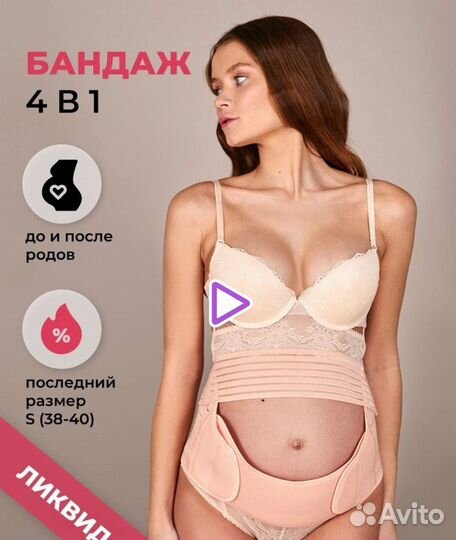Бандаж