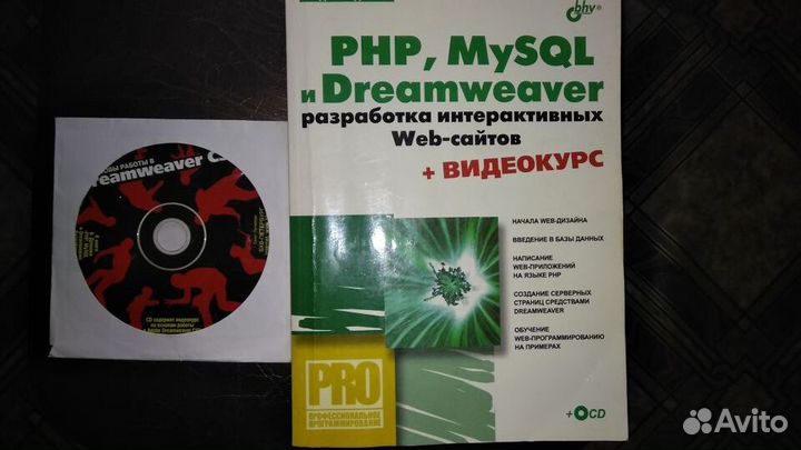 Книга В.Дронов PHP, mysql и Dreamweaver