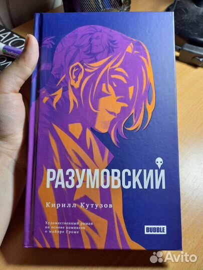 Разумовский